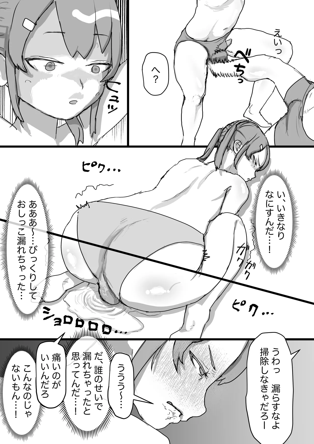 生意気な幼馴染はドマゾで男の娘! Page.17