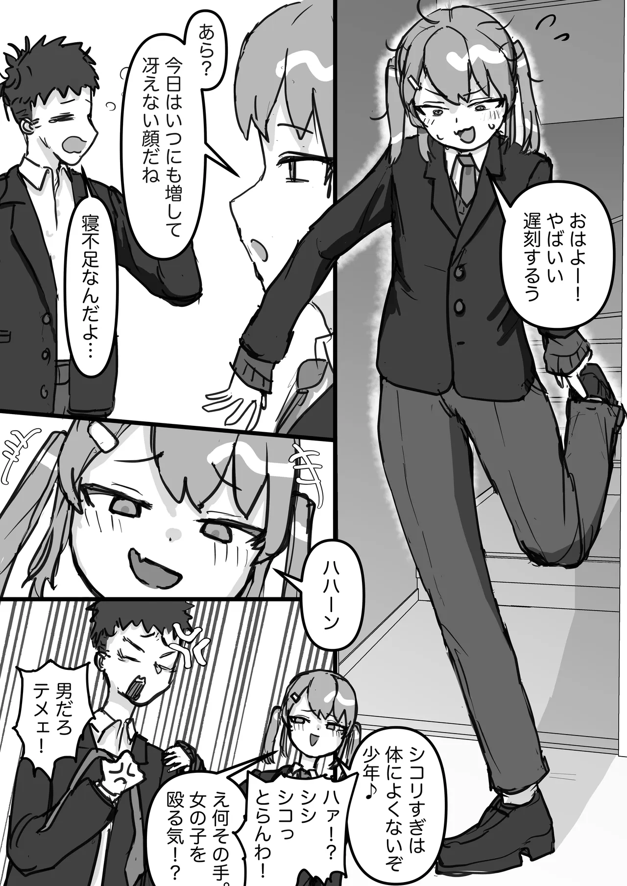 生意気な幼馴染はドマゾで男の娘! Page.2