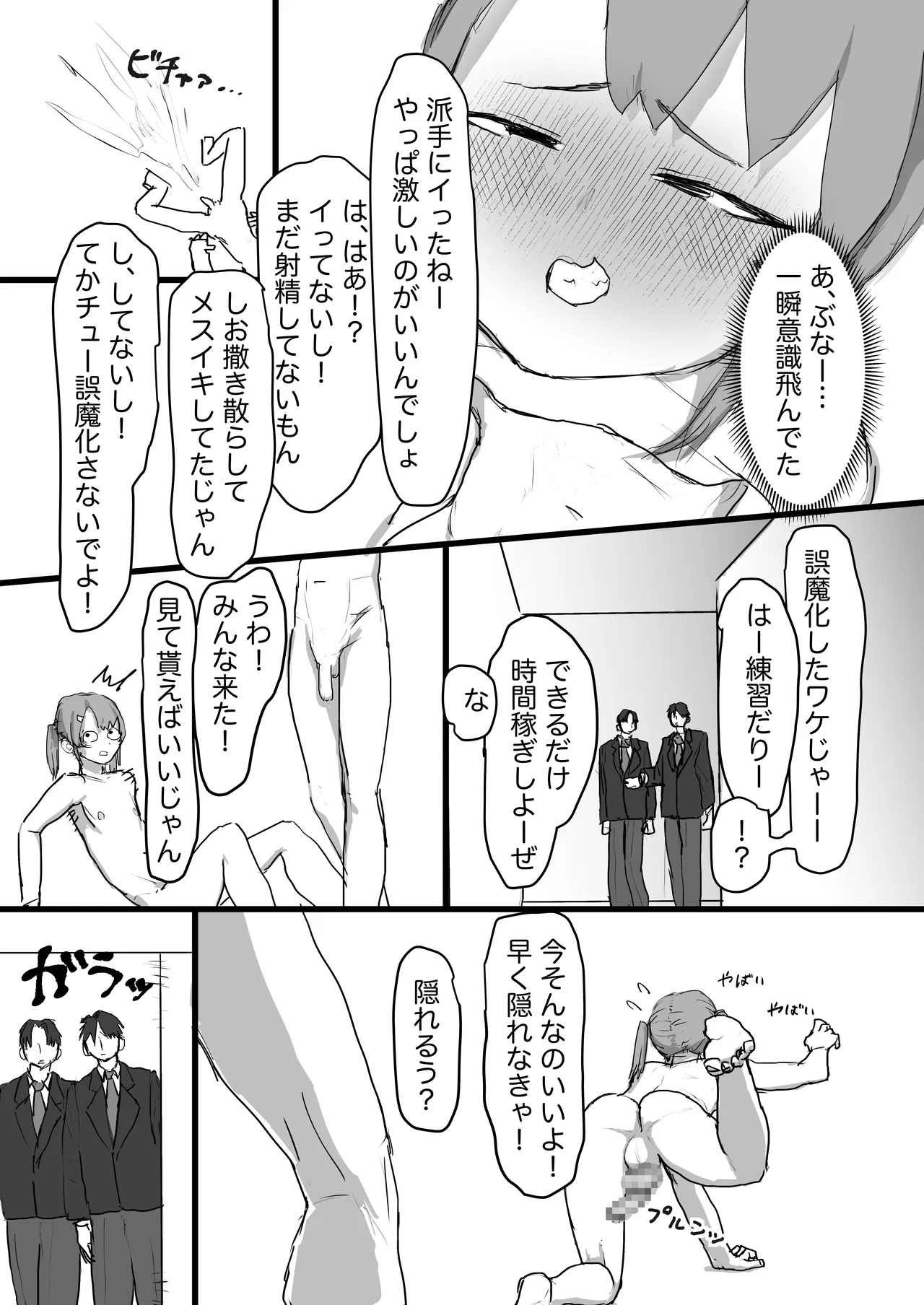 生意気な幼馴染はドマゾで男の娘! Page.26