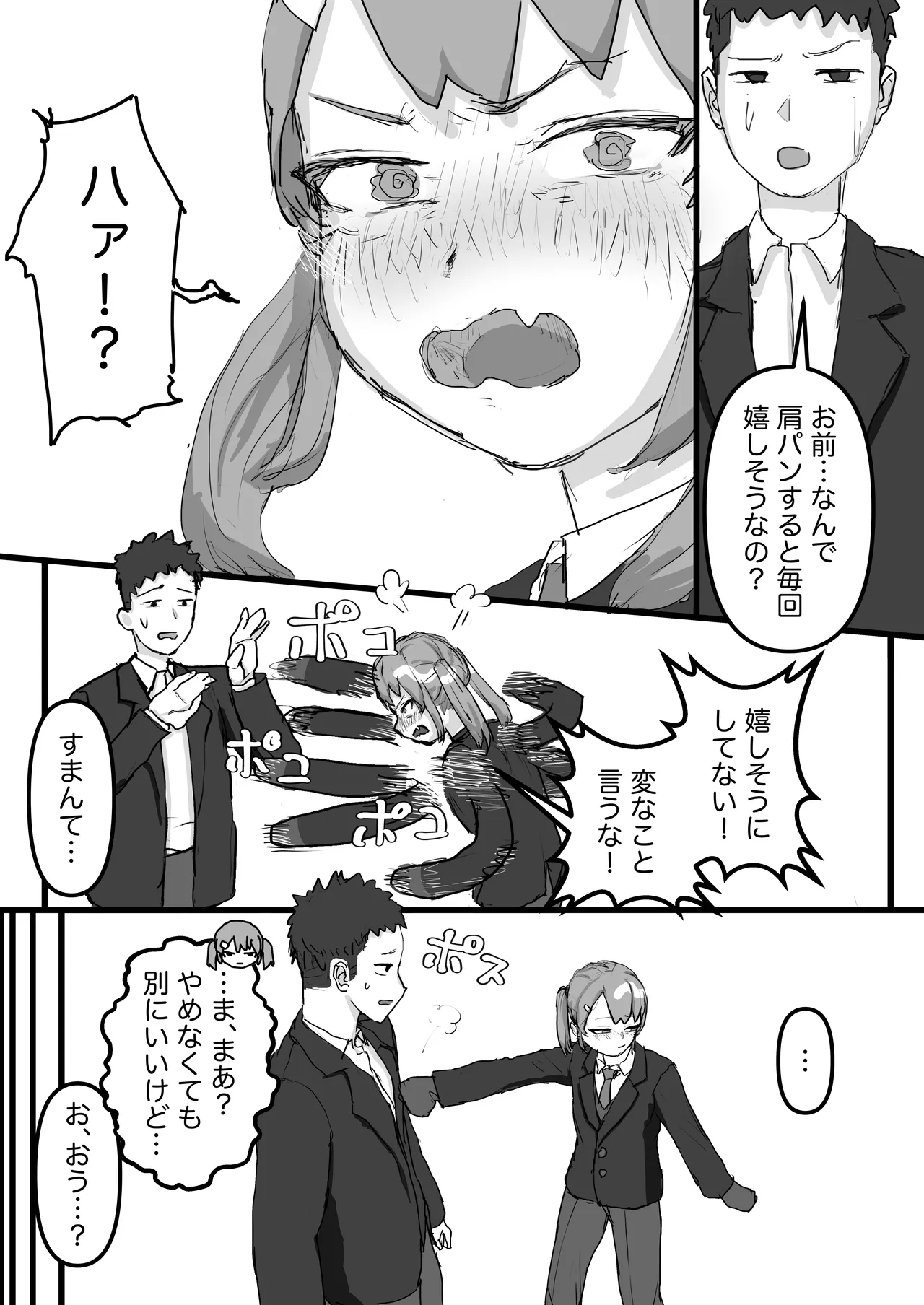 生意気な幼馴染はドマゾで男の娘! Page.5