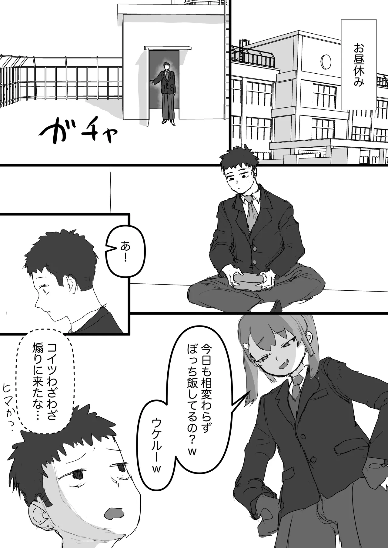 生意気な幼馴染はドマゾで男の娘! Page.6