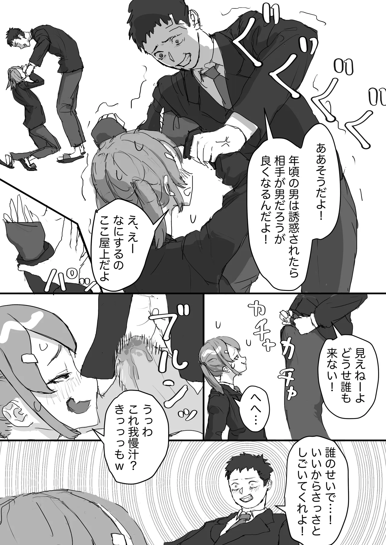 生意気な幼馴染はドマゾで男の娘! Page.8