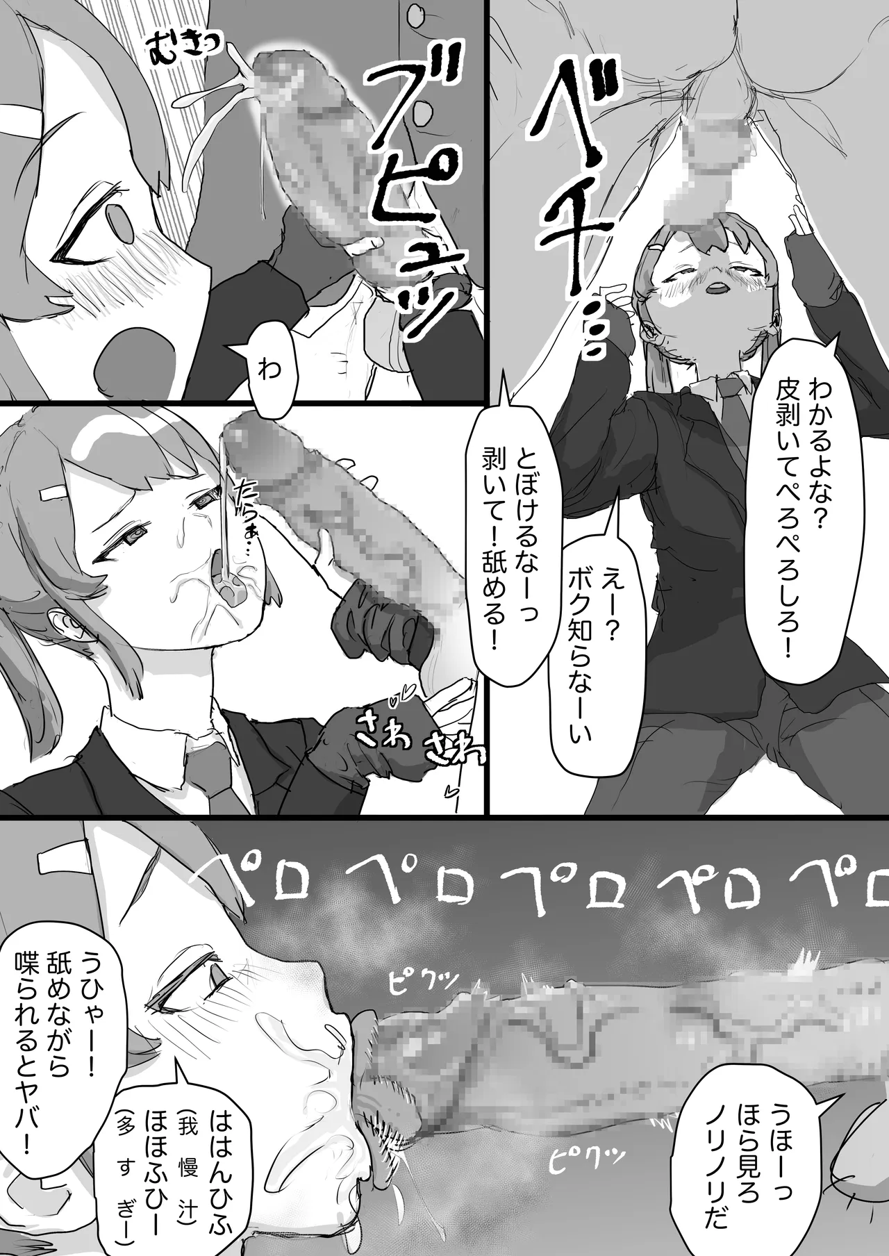 生意気な幼馴染はドマゾで男の娘! Page.9