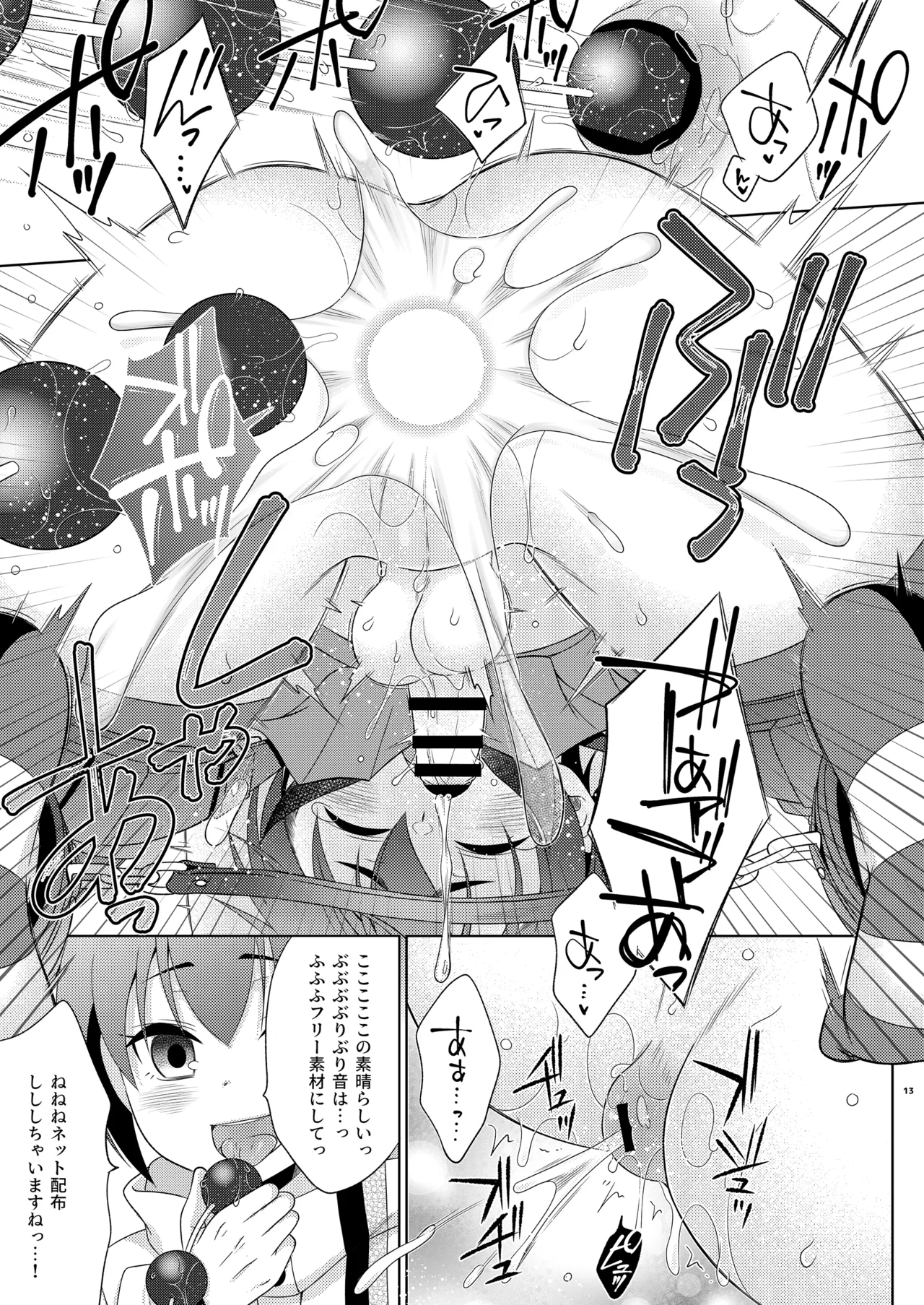 浮気(未遂)がバレて、ふたなり妹にお仕置きされた島風くん Page.13
