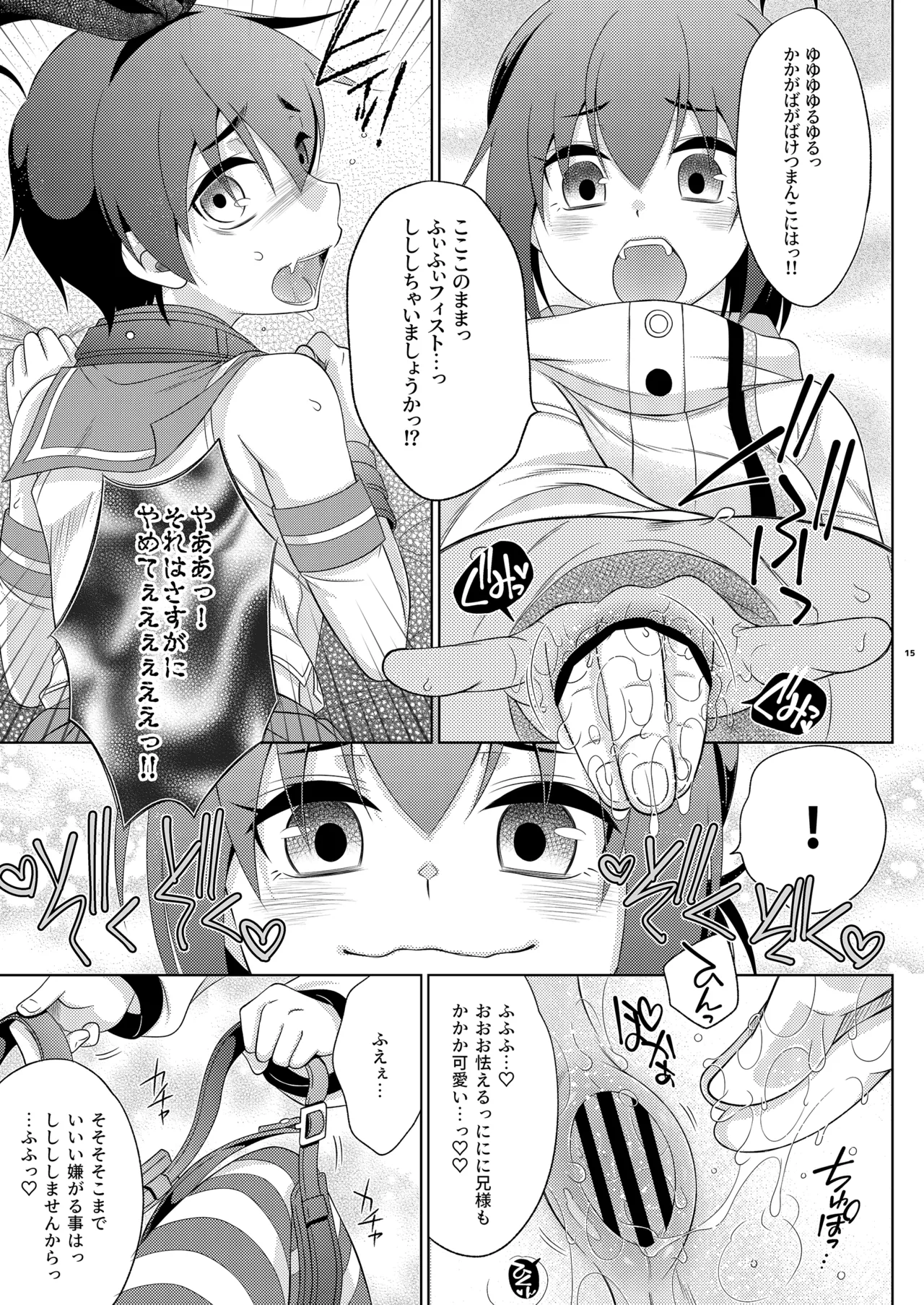 浮気(未遂)がバレて、ふたなり妹にお仕置きされた島風くん Page.15