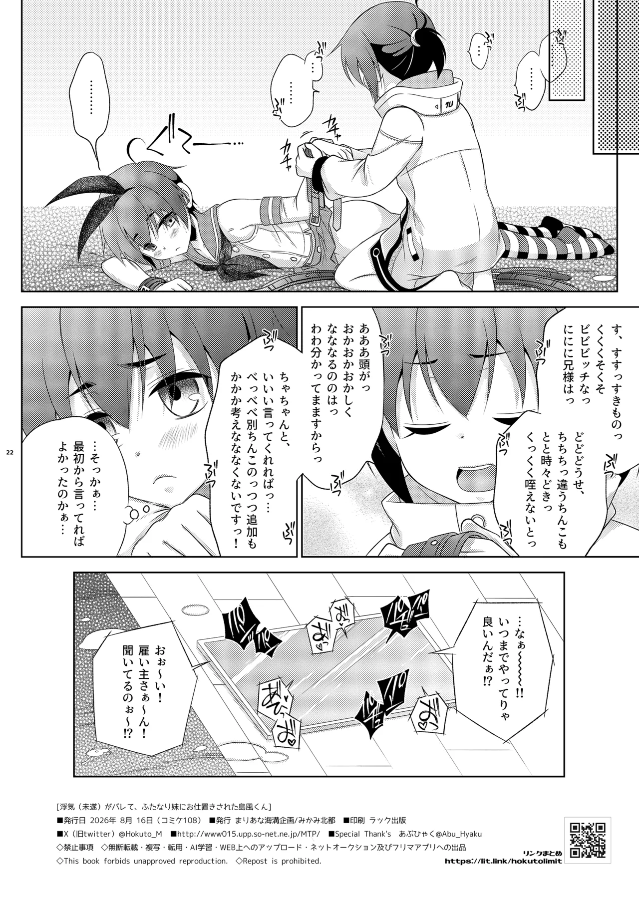 浮気(未遂)がバレて、ふたなり妹にお仕置きされた島風くん Page.22