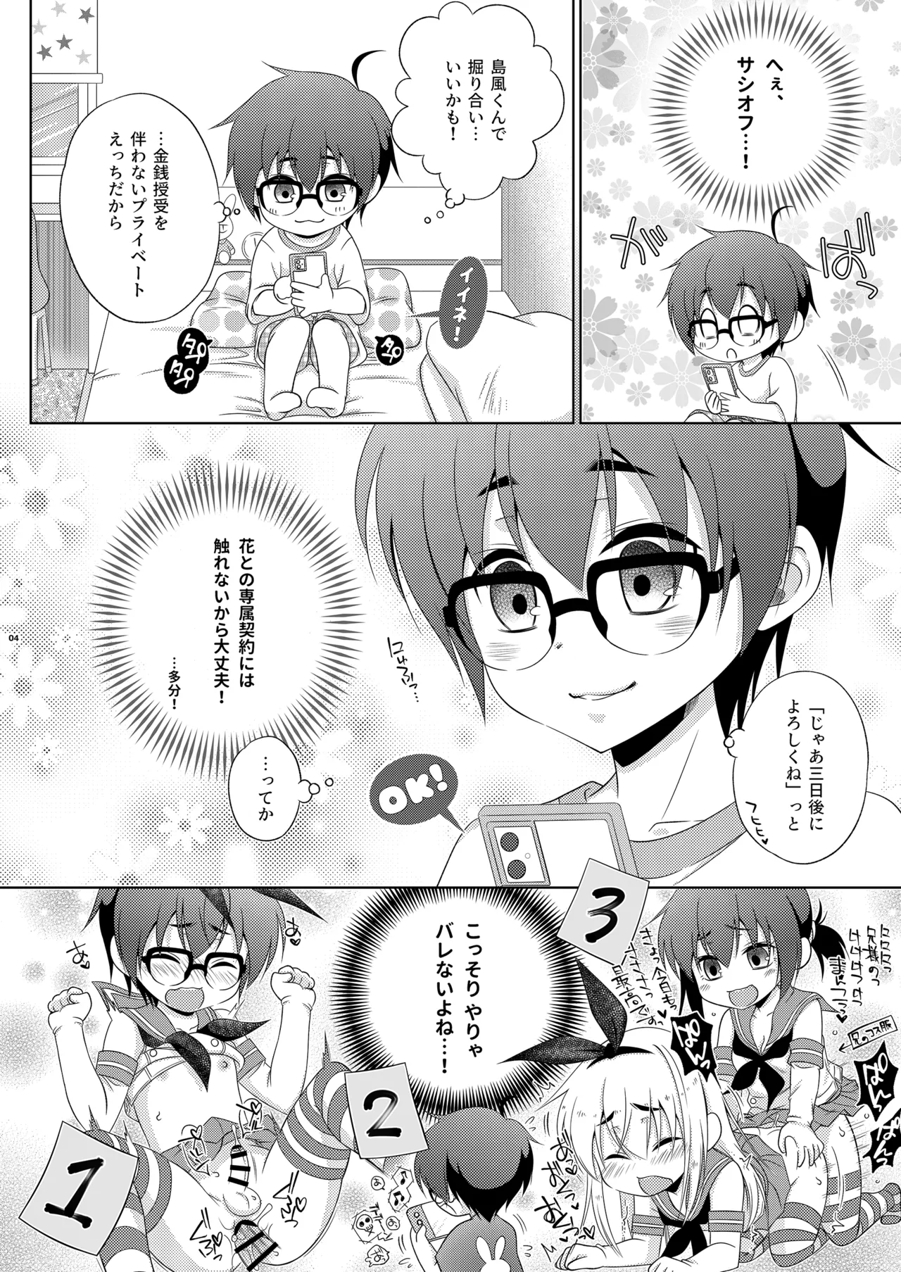 浮気(未遂)がバレて、ふたなり妹にお仕置きされた島風くん Page.4