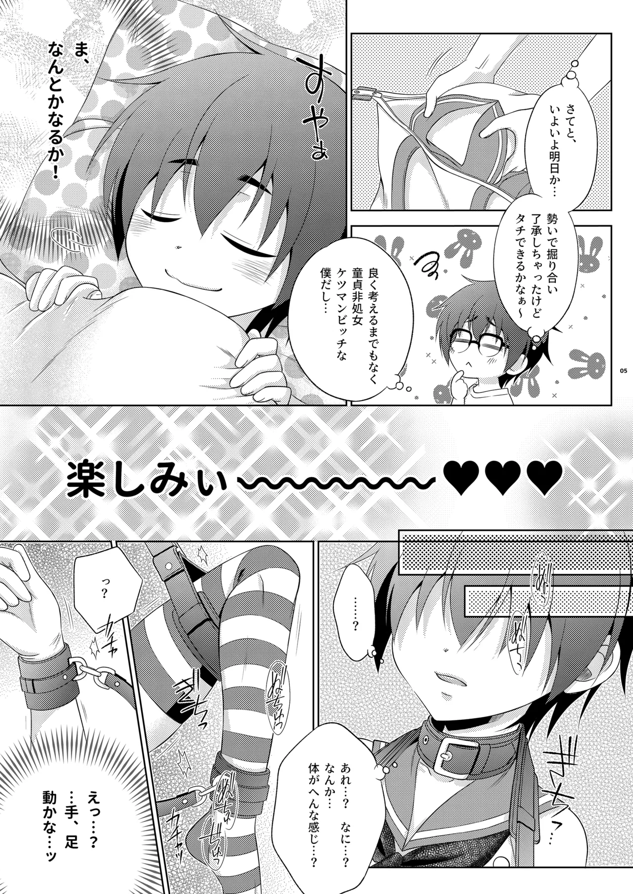 浮気(未遂)がバレて、ふたなり妹にお仕置きされた島風くん Page.5