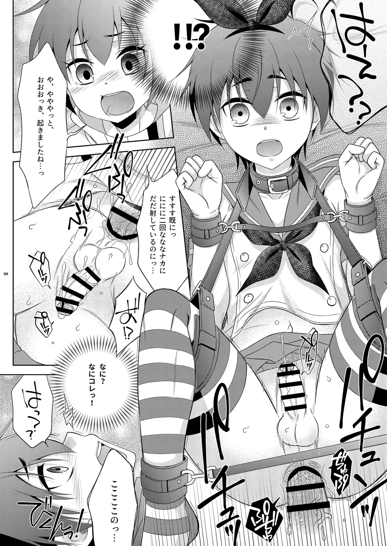 浮気(未遂)がバレて、ふたなり妹にお仕置きされた島風くん Page.6