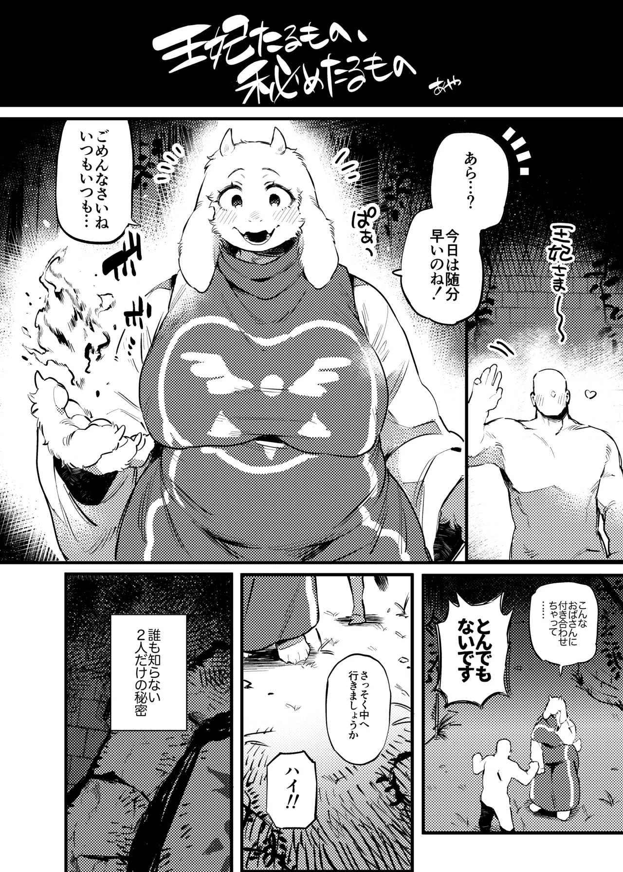 【寄稿】王妃たるもの、秘めたるもの