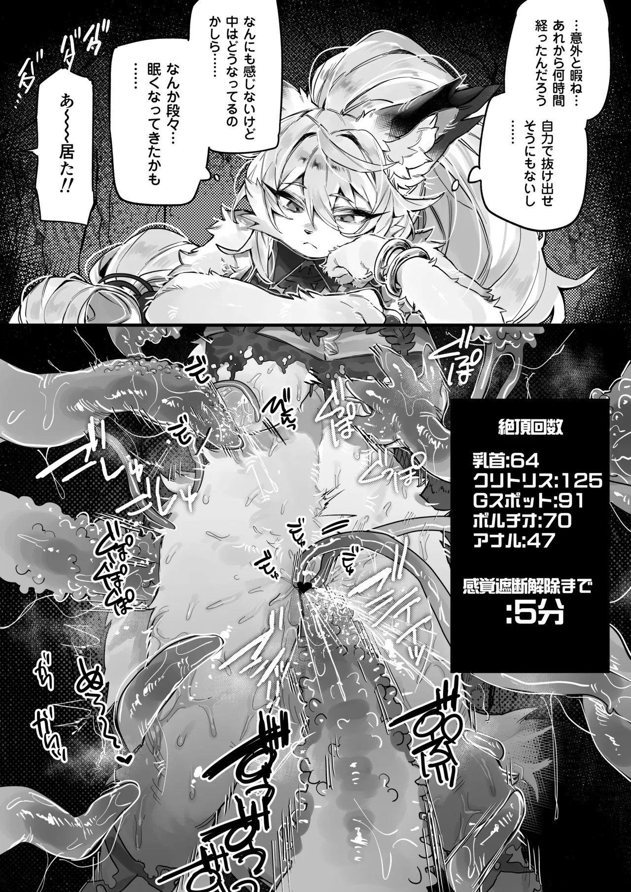 感覚遮断穴トラップ Page.3