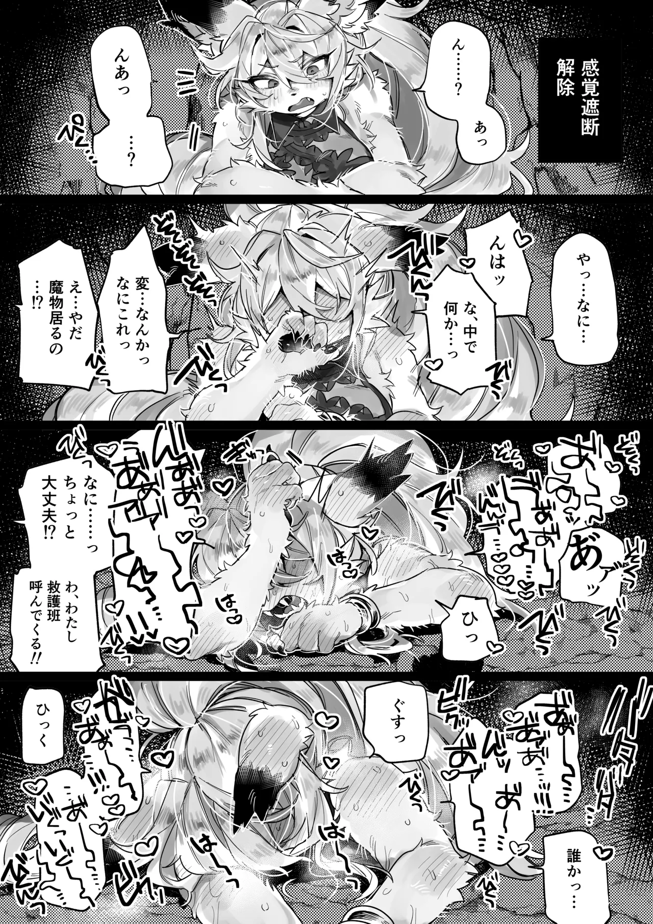 感覚遮断穴トラップ Page.5