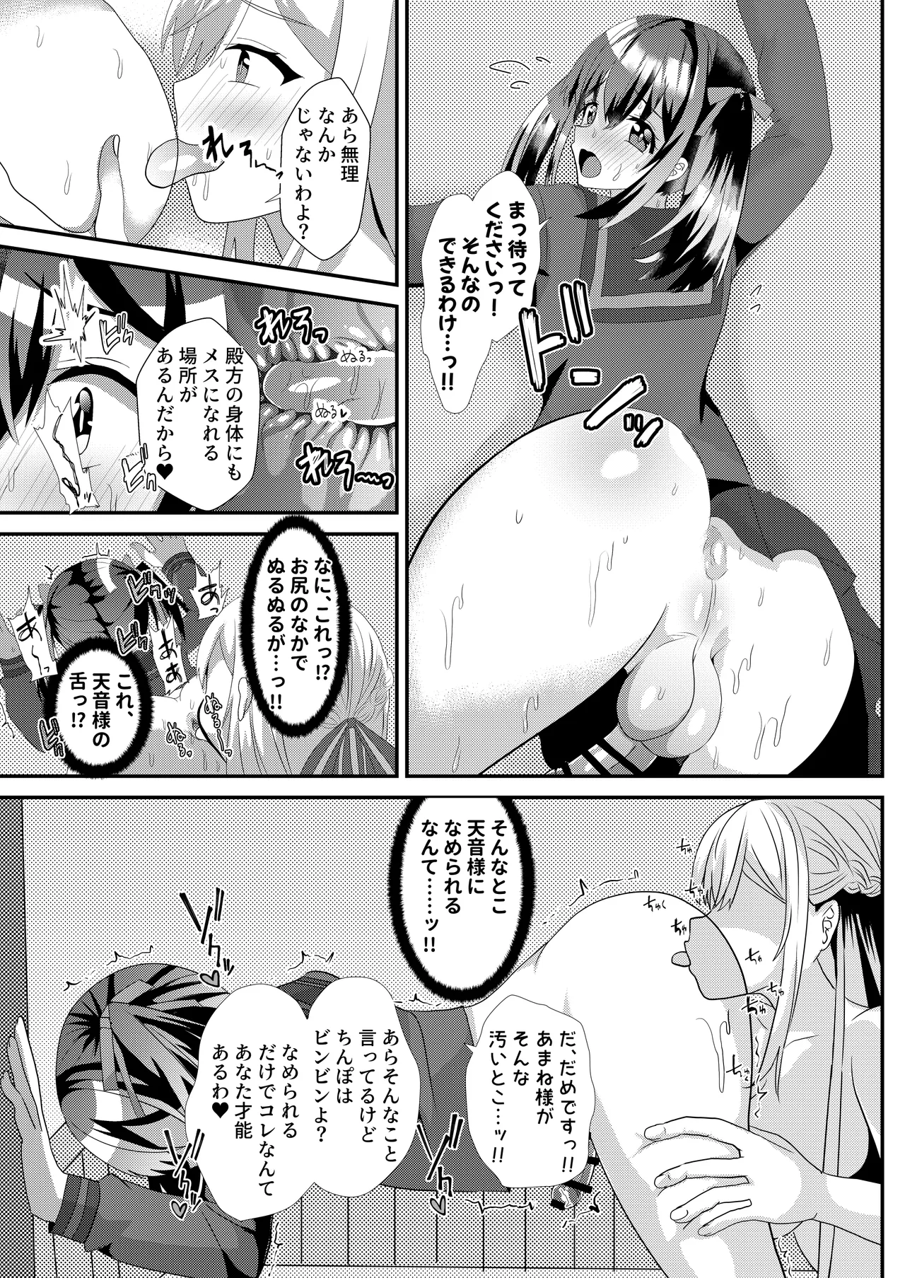 とある女学院のヒメゴト総集編 Page.13