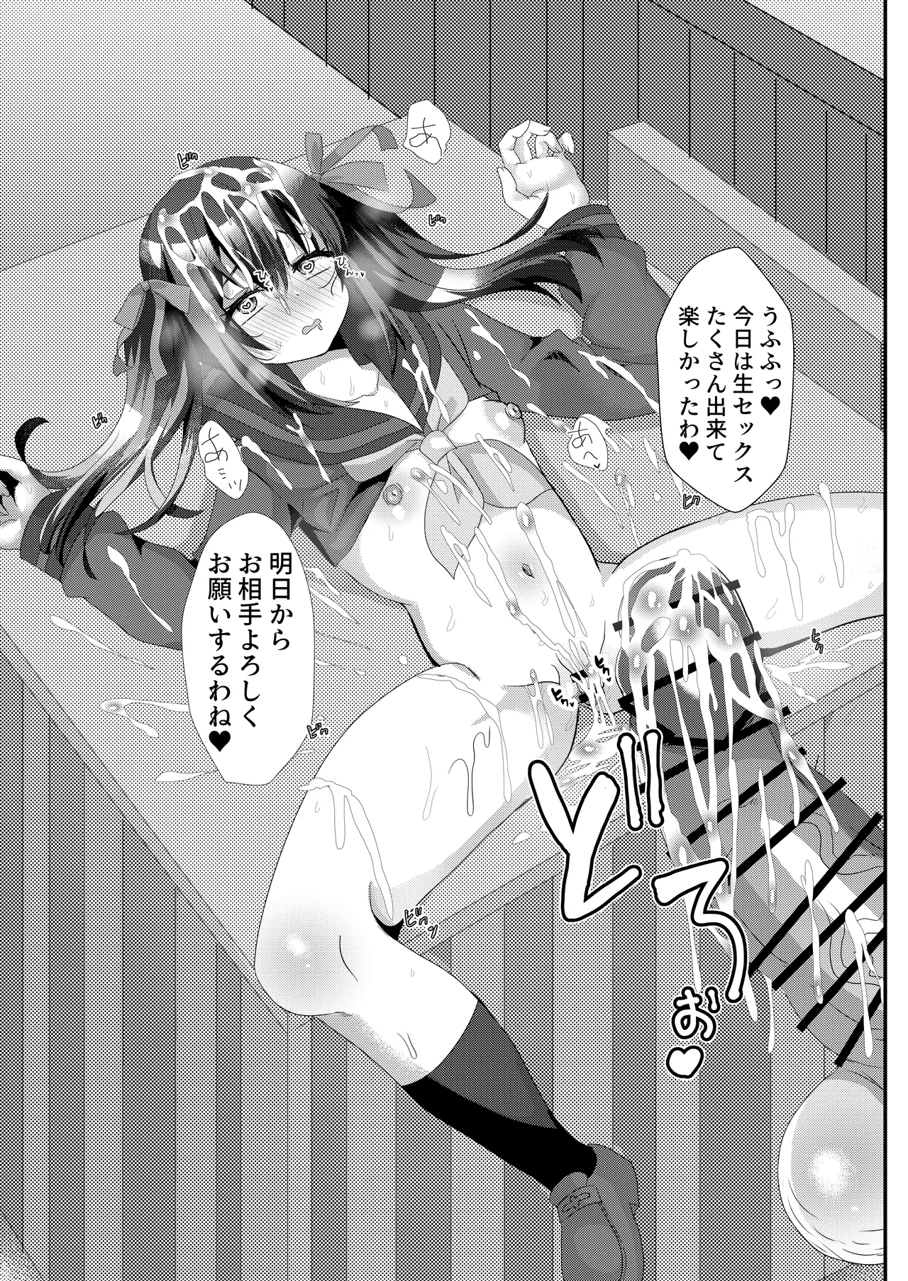 とある女学院のヒメゴト総集編 Page.21