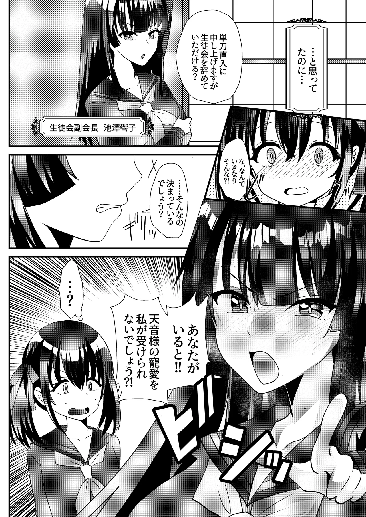 とある女学院のヒメゴト総集編 Page.24
