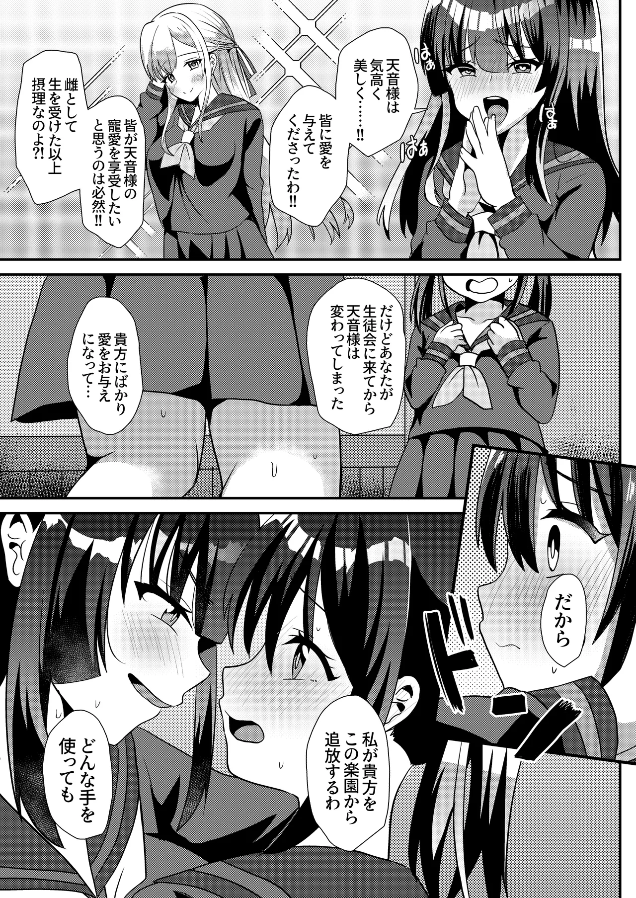 とある女学院のヒメゴト総集編 Page.25