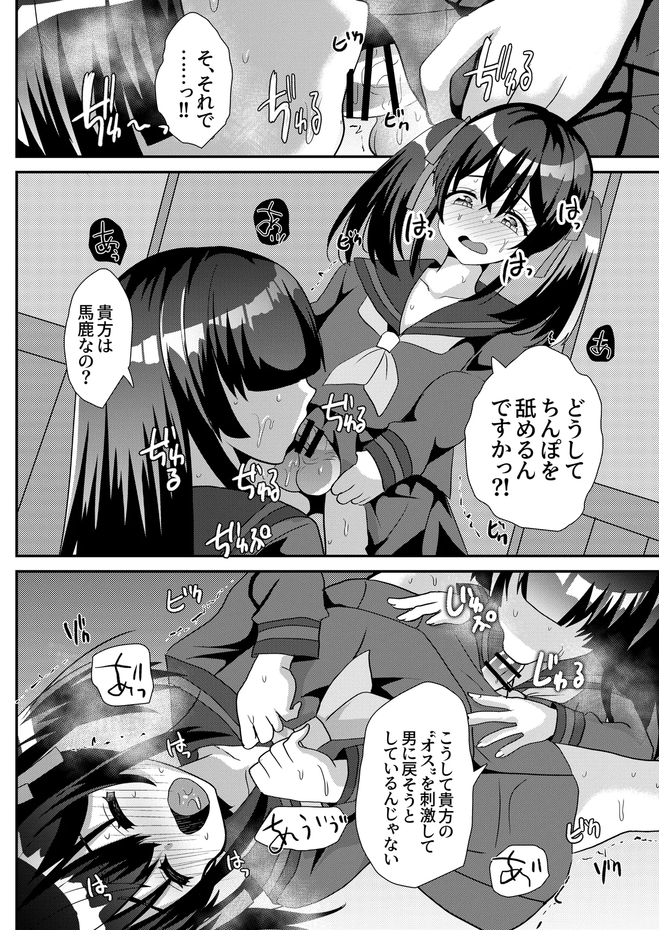 とある女学院のヒメゴト総集編 Page.26