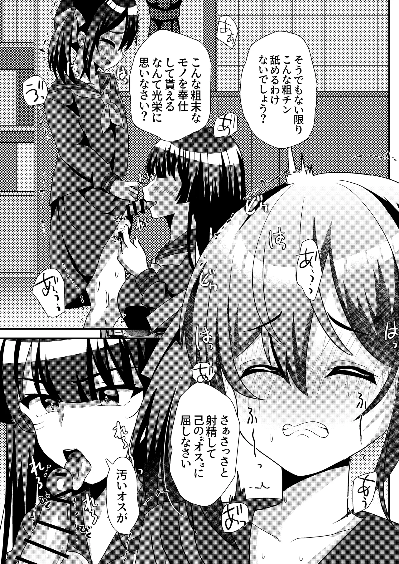 とある女学院のヒメゴト総集編 Page.27