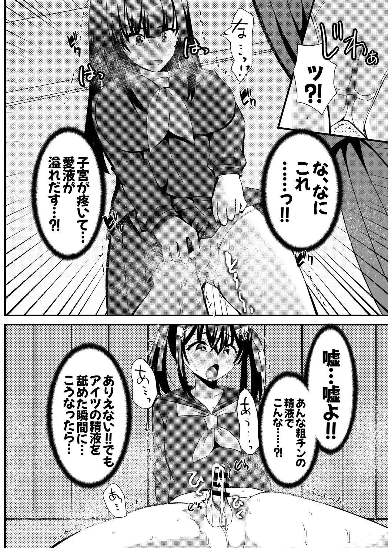 とある女学院のヒメゴト総集編 Page.30