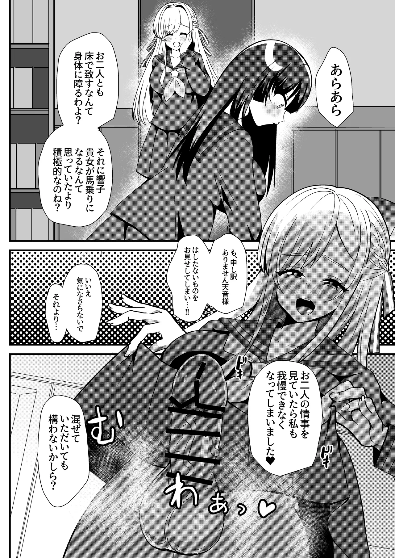 とある女学院のヒメゴト総集編 Page.34