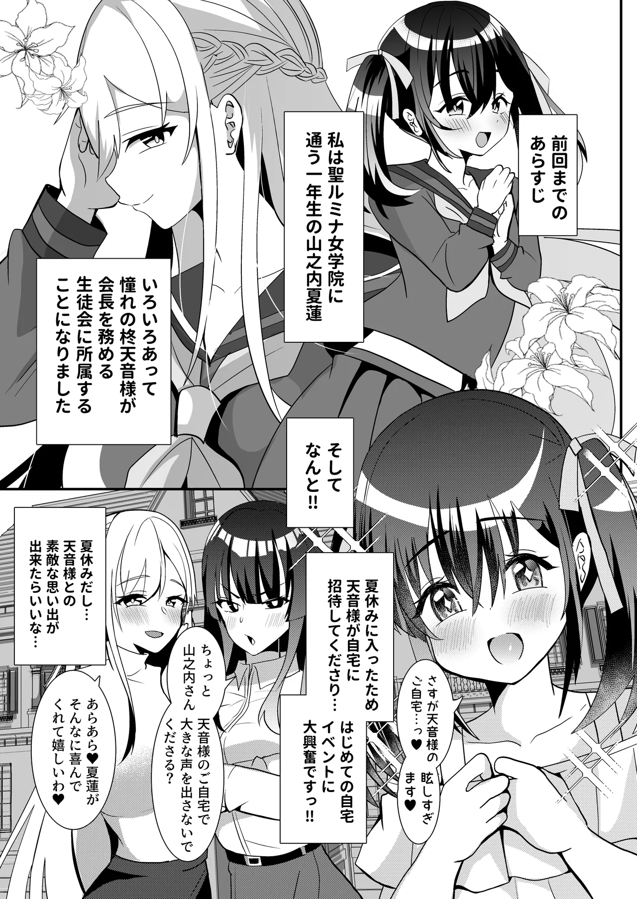 とある女学院のヒメゴト総集編 Page.47
