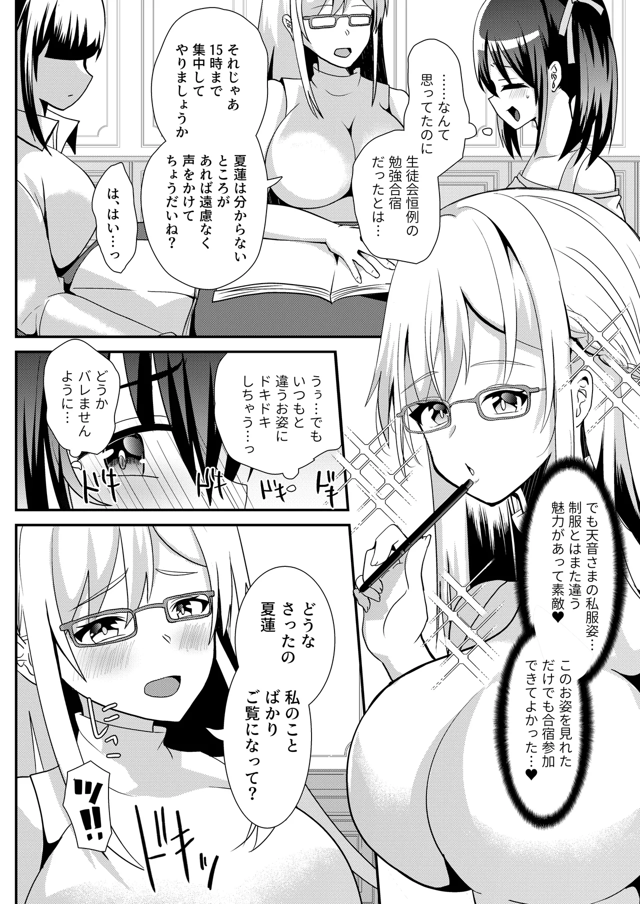 とある女学院のヒメゴト総集編 Page.48