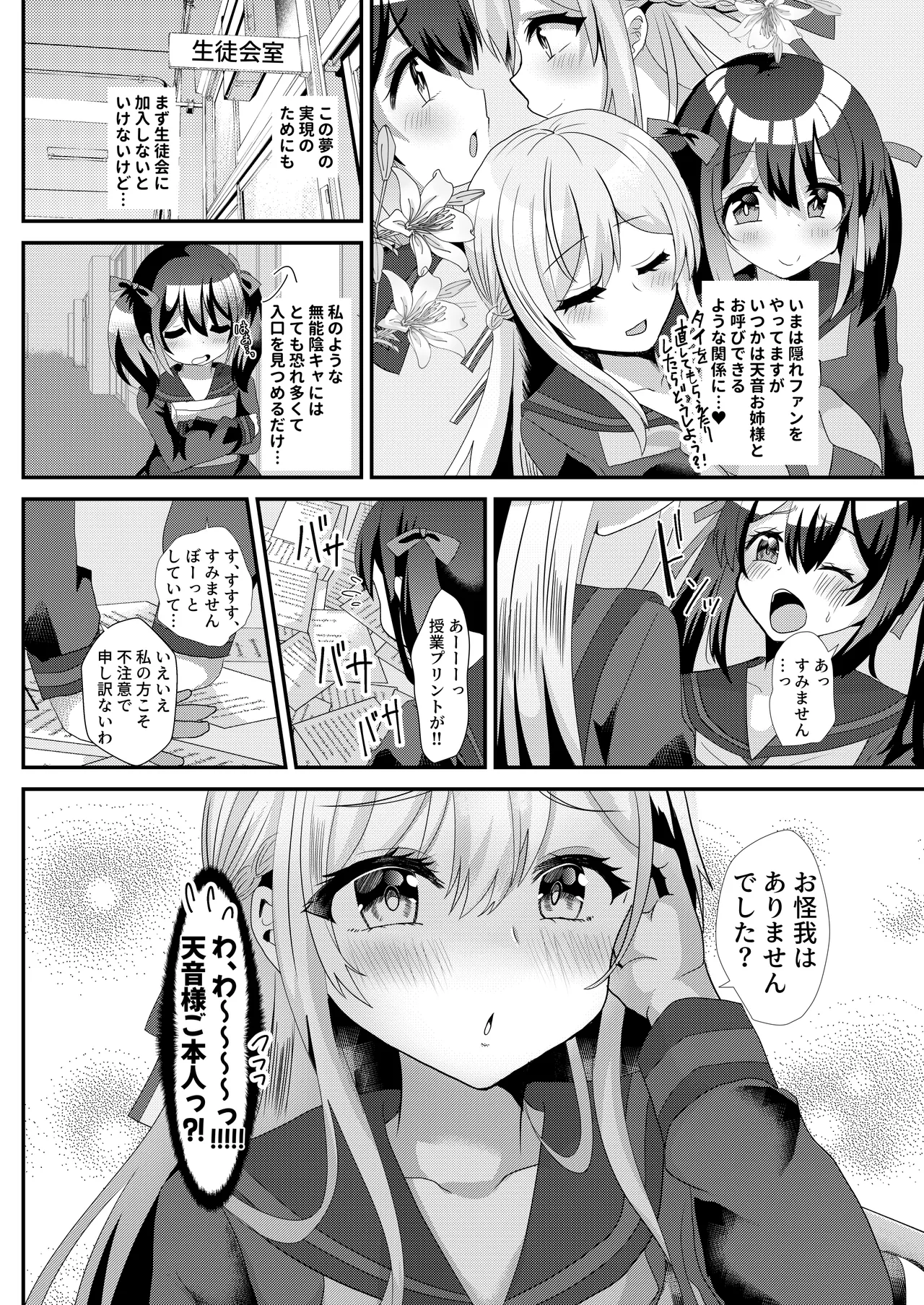 とある女学院のヒメゴト総集編 Page.6