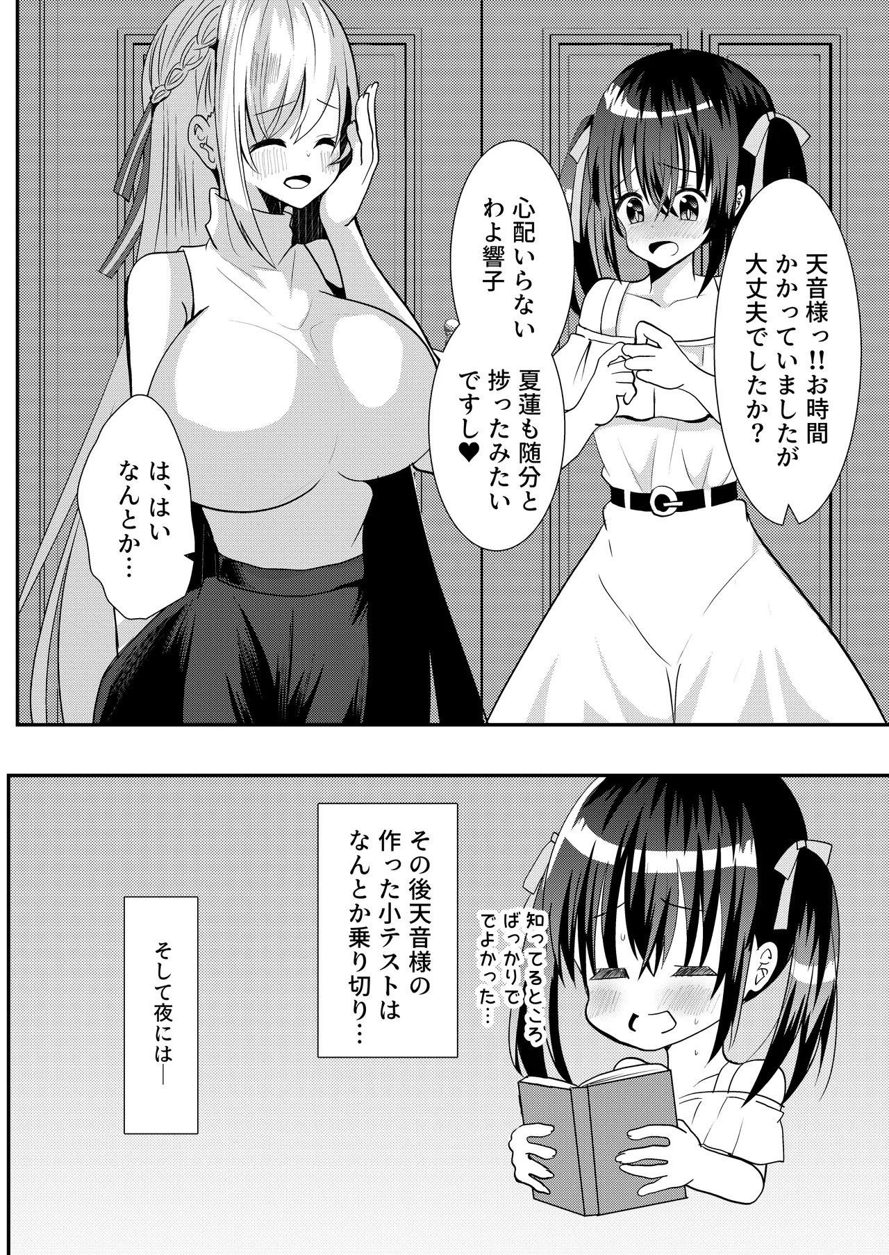 とある女学院のヒメゴト総集編 Page.60