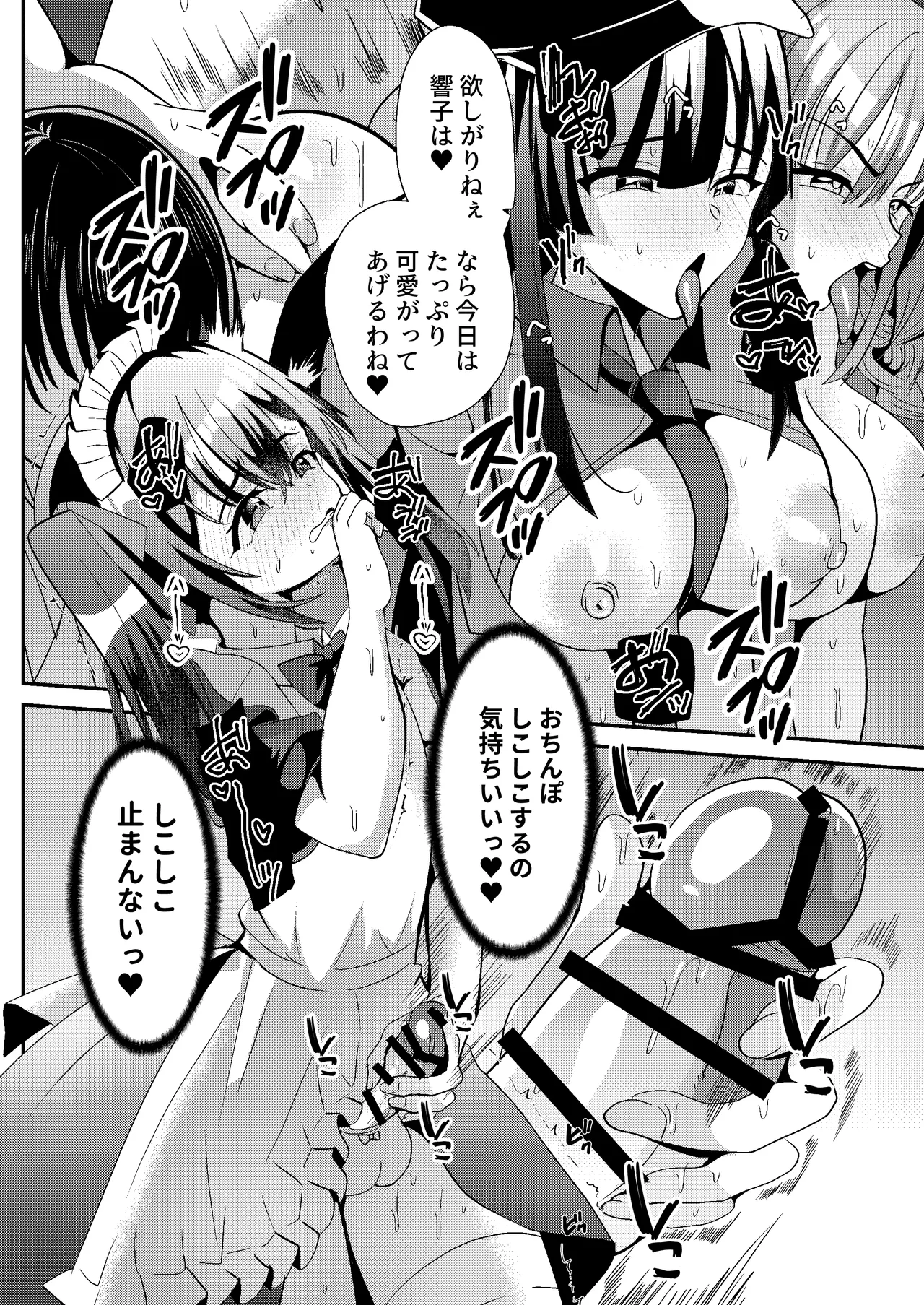 とある女学院のヒメゴト総集編 Page.68