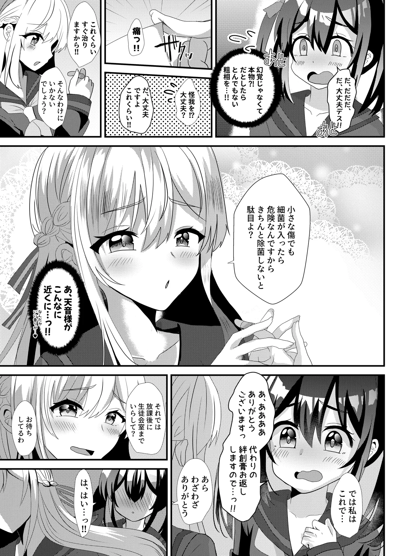 とある女学院のヒメゴト総集編 Page.7