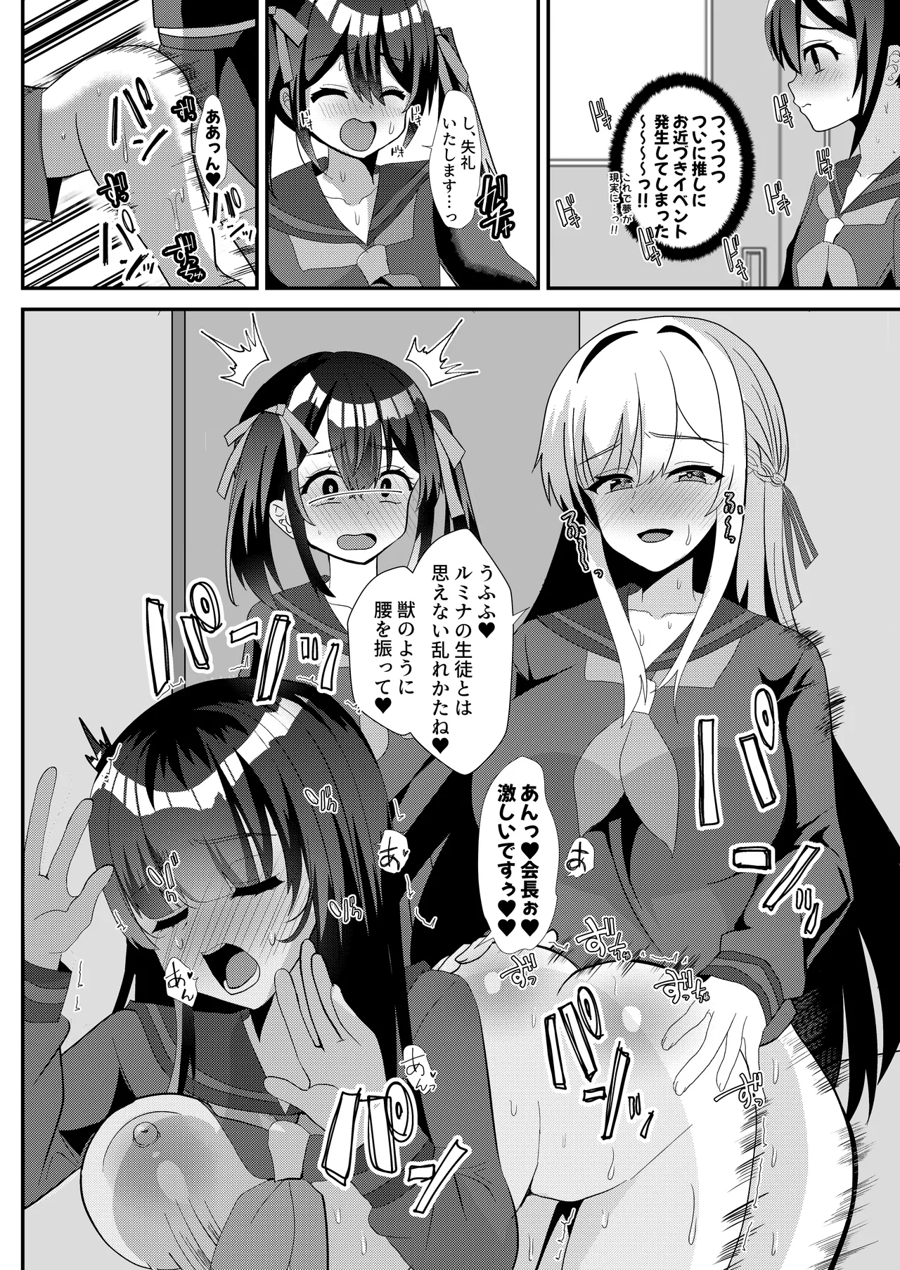 とある女学院のヒメゴト総集編 Page.8