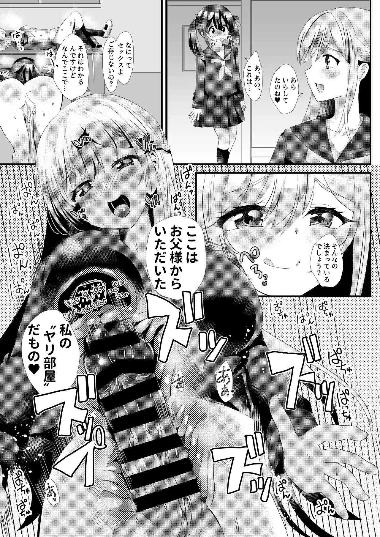 とある女学院のヒメゴト総集編 Page.9