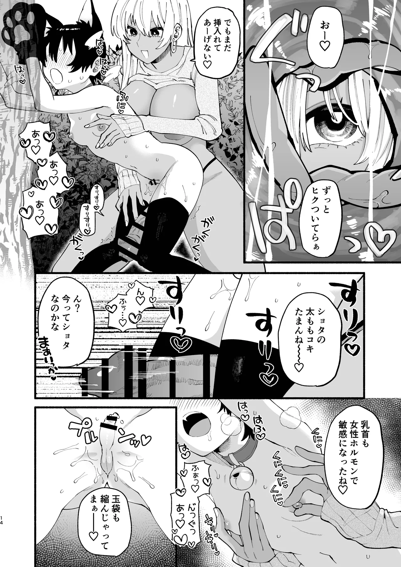 じょうずにメスになれるかな Page.13