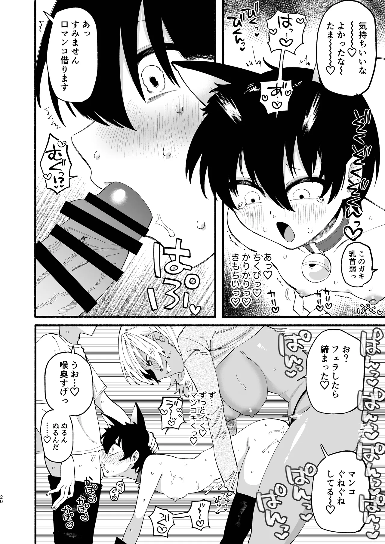 じょうずにメスになれるかな Page.19
