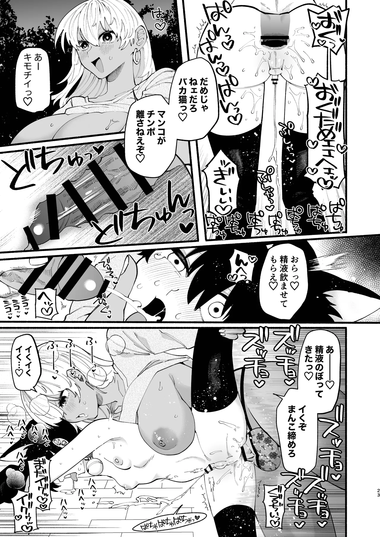 じょうずにメスになれるかな Page.22