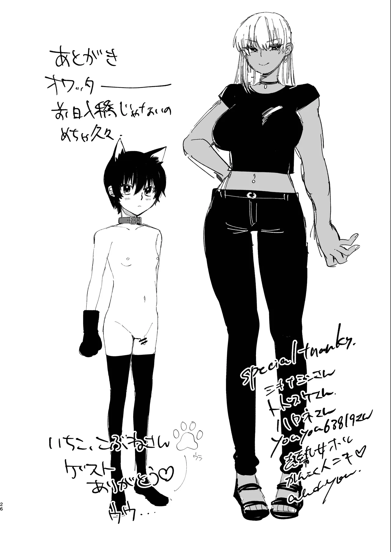じょうずにメスになれるかな Page.25