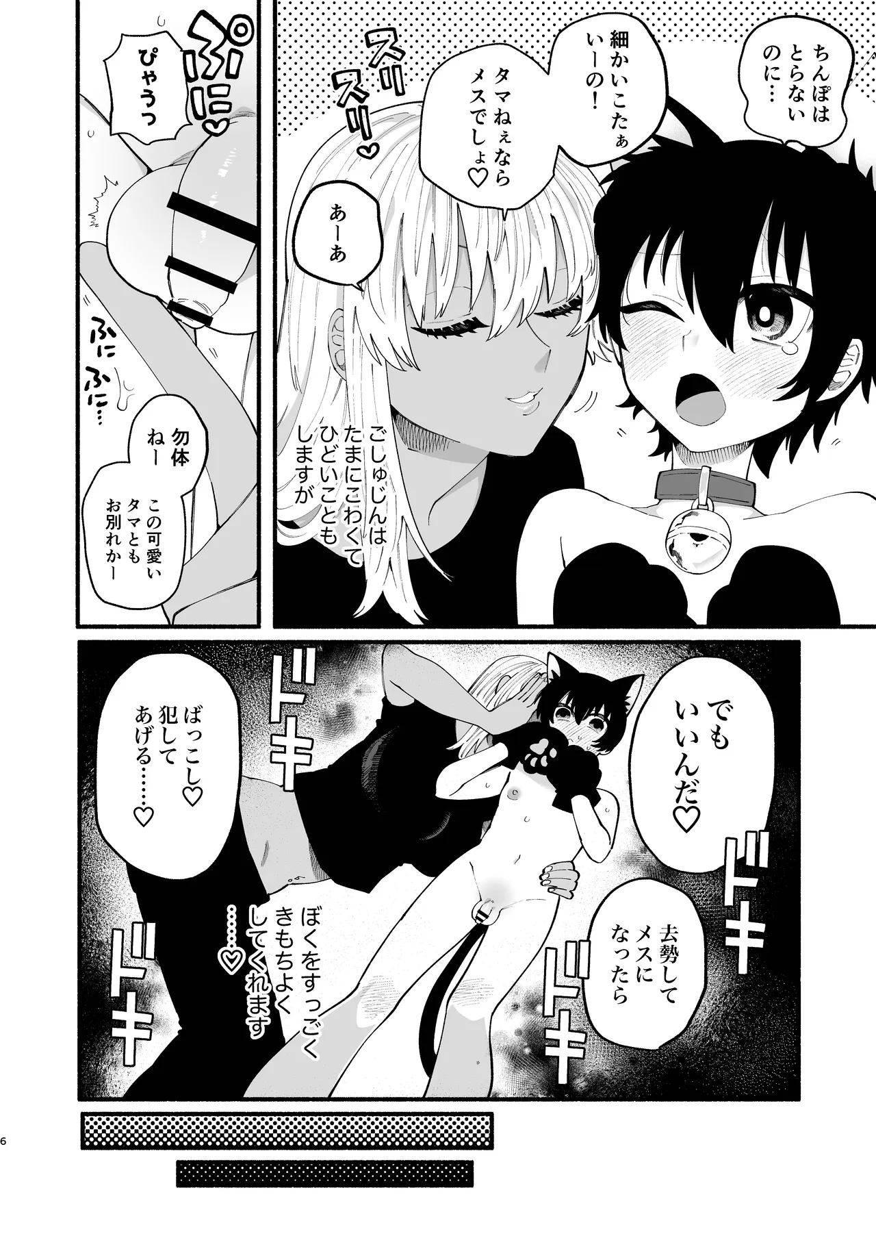 じょうずにメスになれるかな Page.5