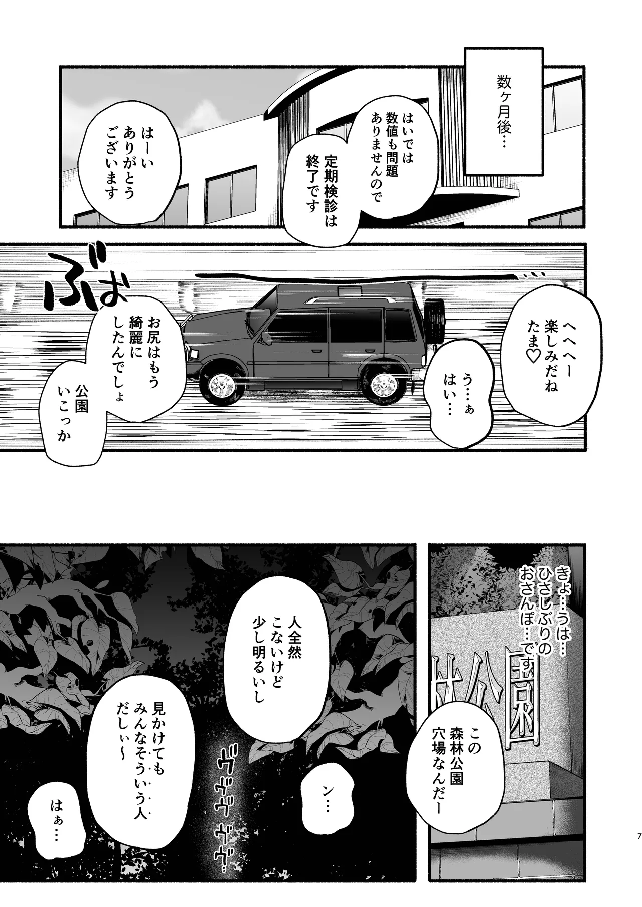 じょうずにメスになれるかな Page.6