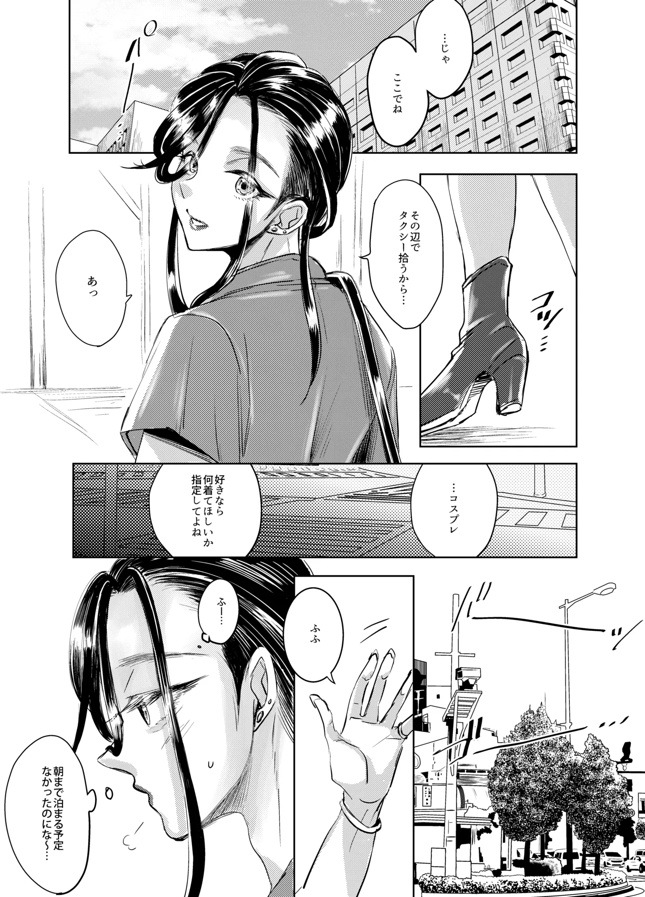 装思装愛2〜女装子配信者のつかささん〜 Page.19