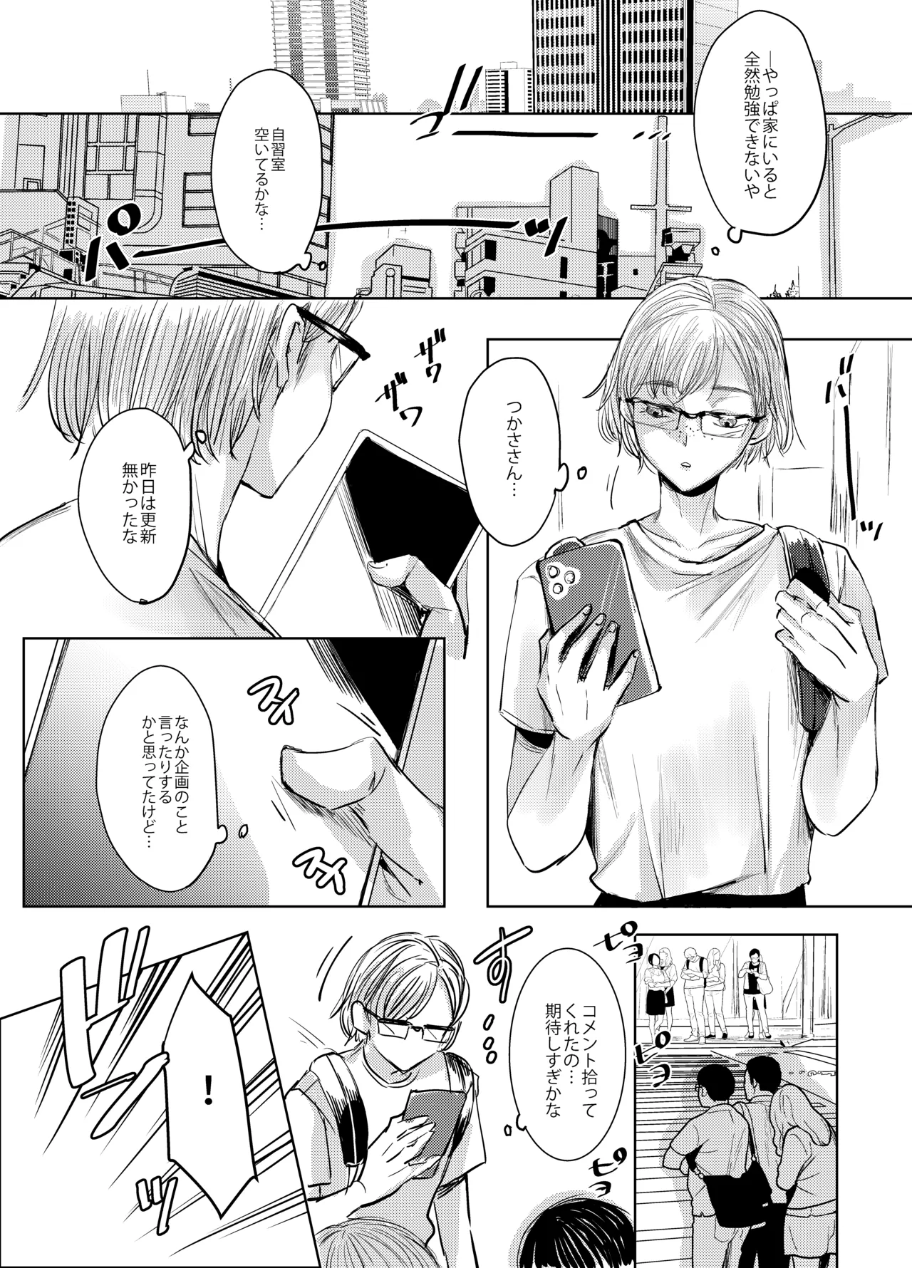 装思装愛2〜女装子配信者のつかささん〜 Page.20