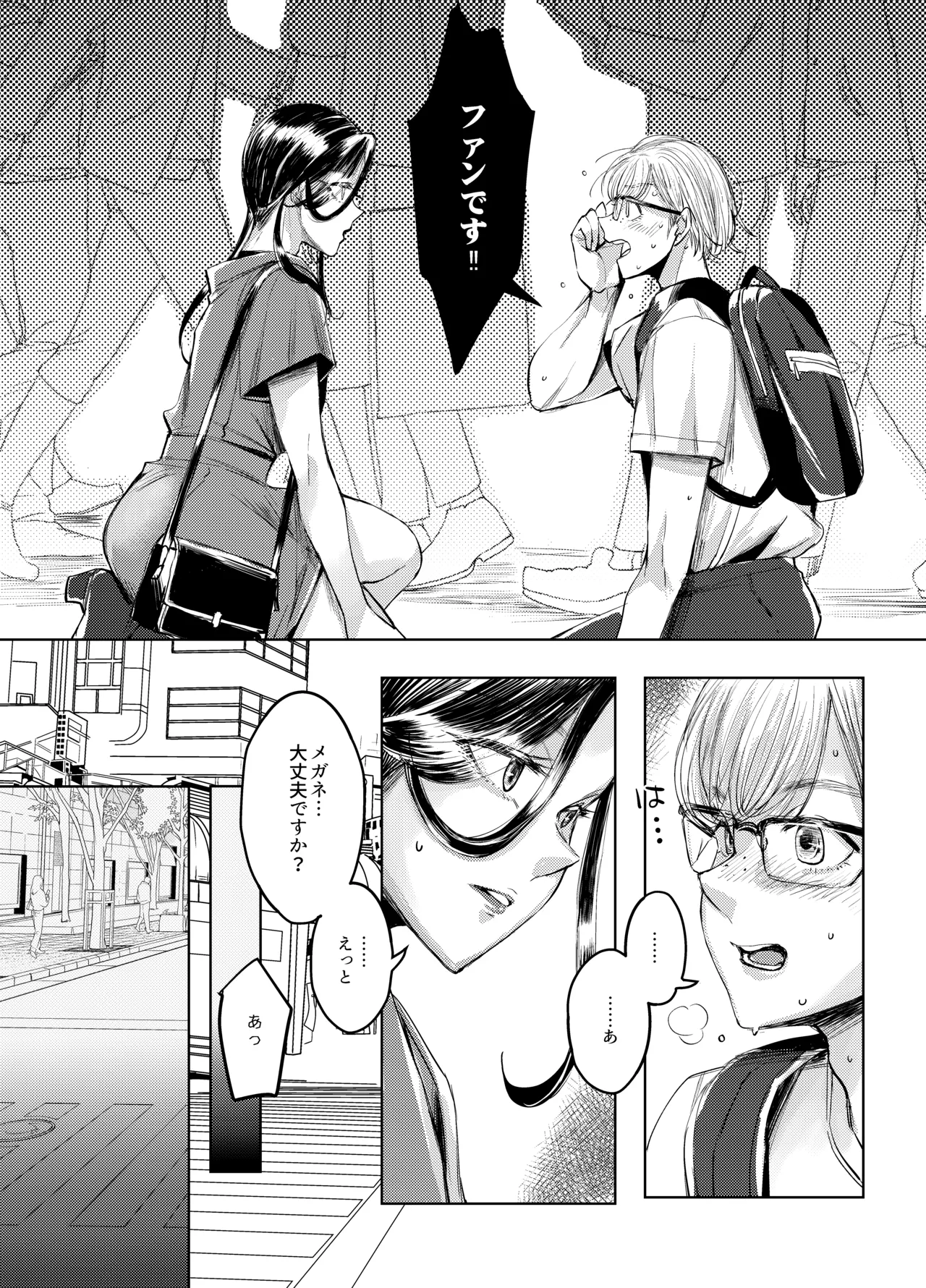 装思装愛2〜女装子配信者のつかささん〜 Page.22