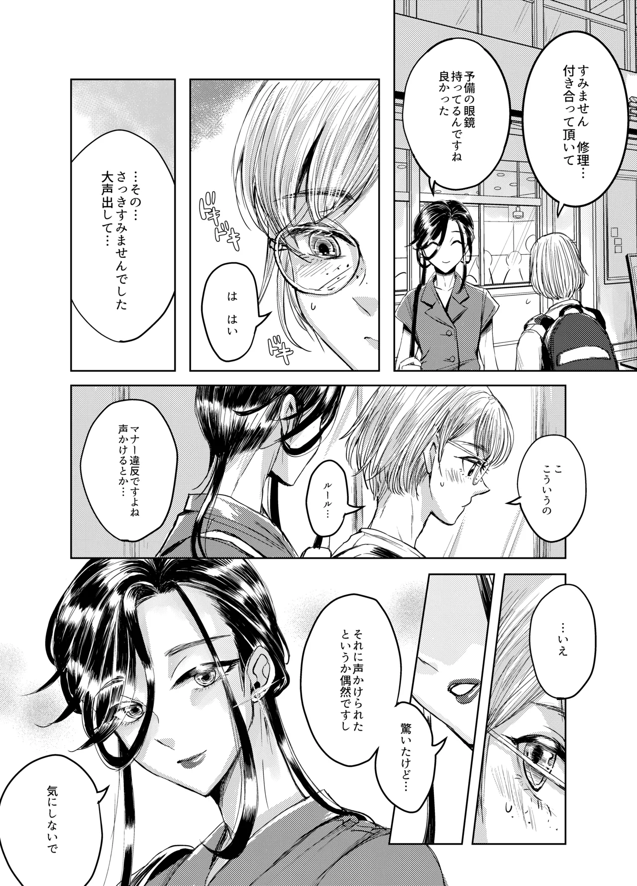 装思装愛2〜女装子配信者のつかささん〜 Page.23