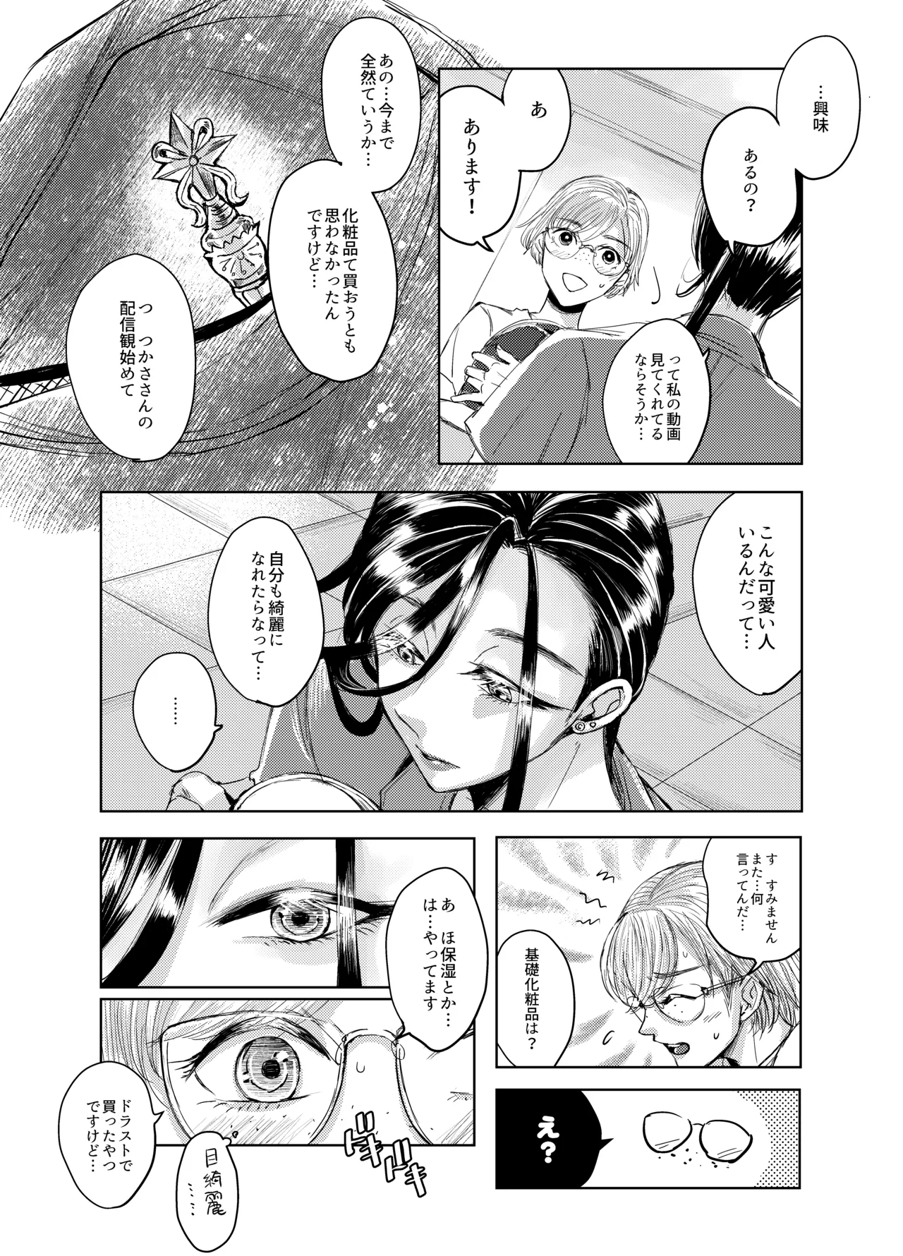 装思装愛2〜女装子配信者のつかささん〜 Page.26