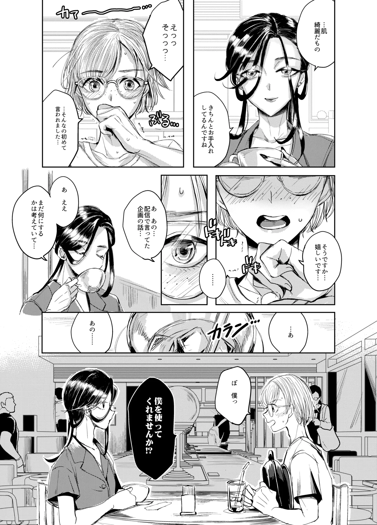 装思装愛2〜女装子配信者のつかささん〜 Page.27