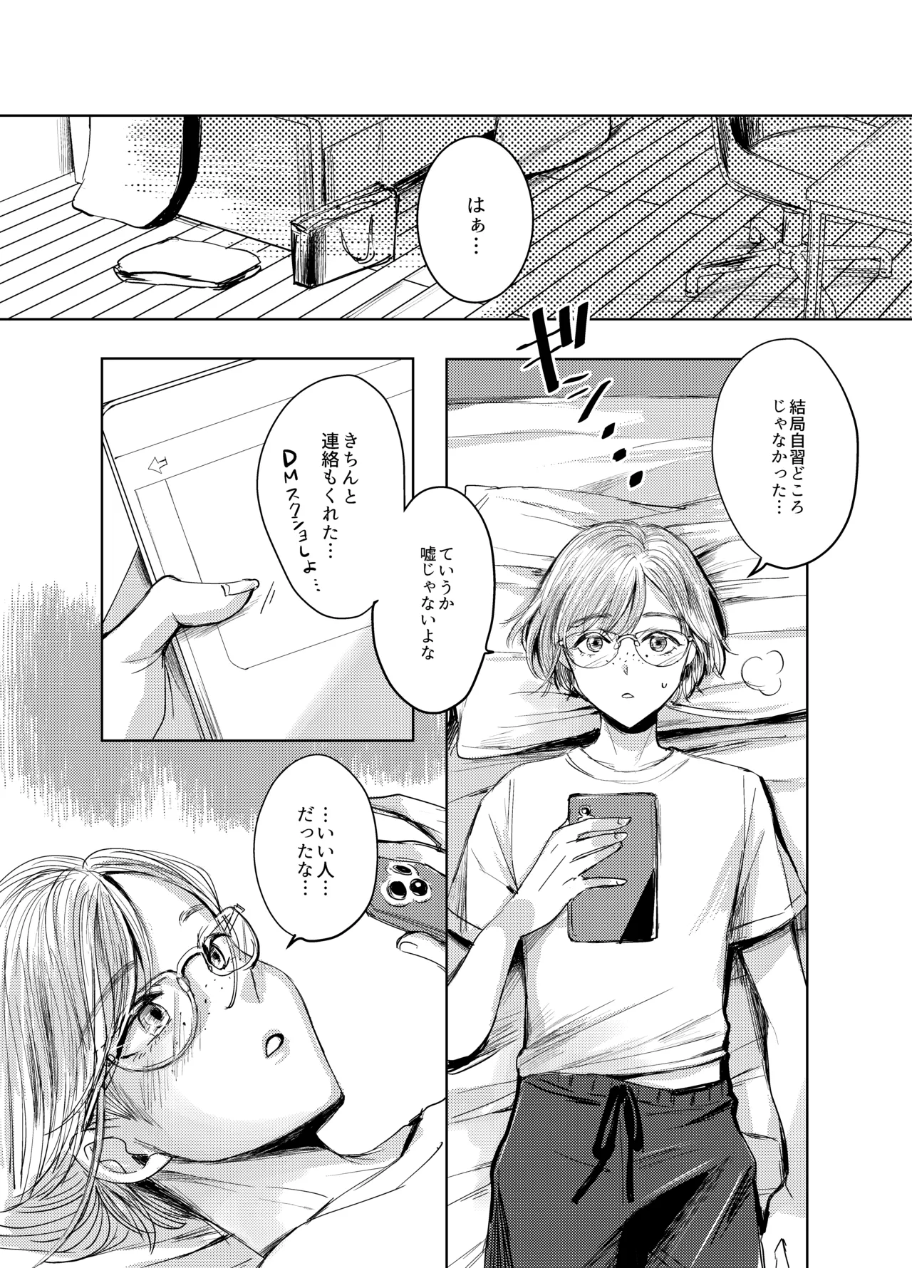 装思装愛2〜女装子配信者のつかささん〜 Page.32