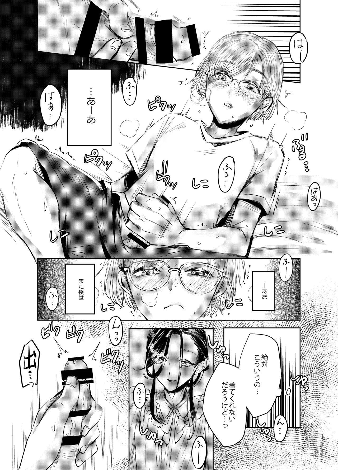 装思装愛2〜女装子配信者のつかささん〜 Page.39