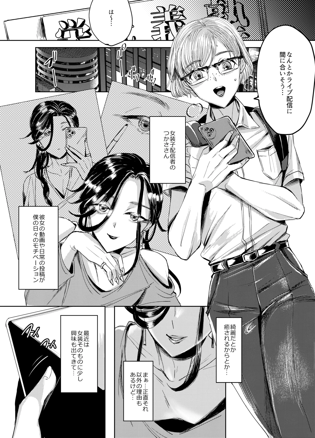 装思装愛2〜女装子配信者のつかささん〜 Page.5