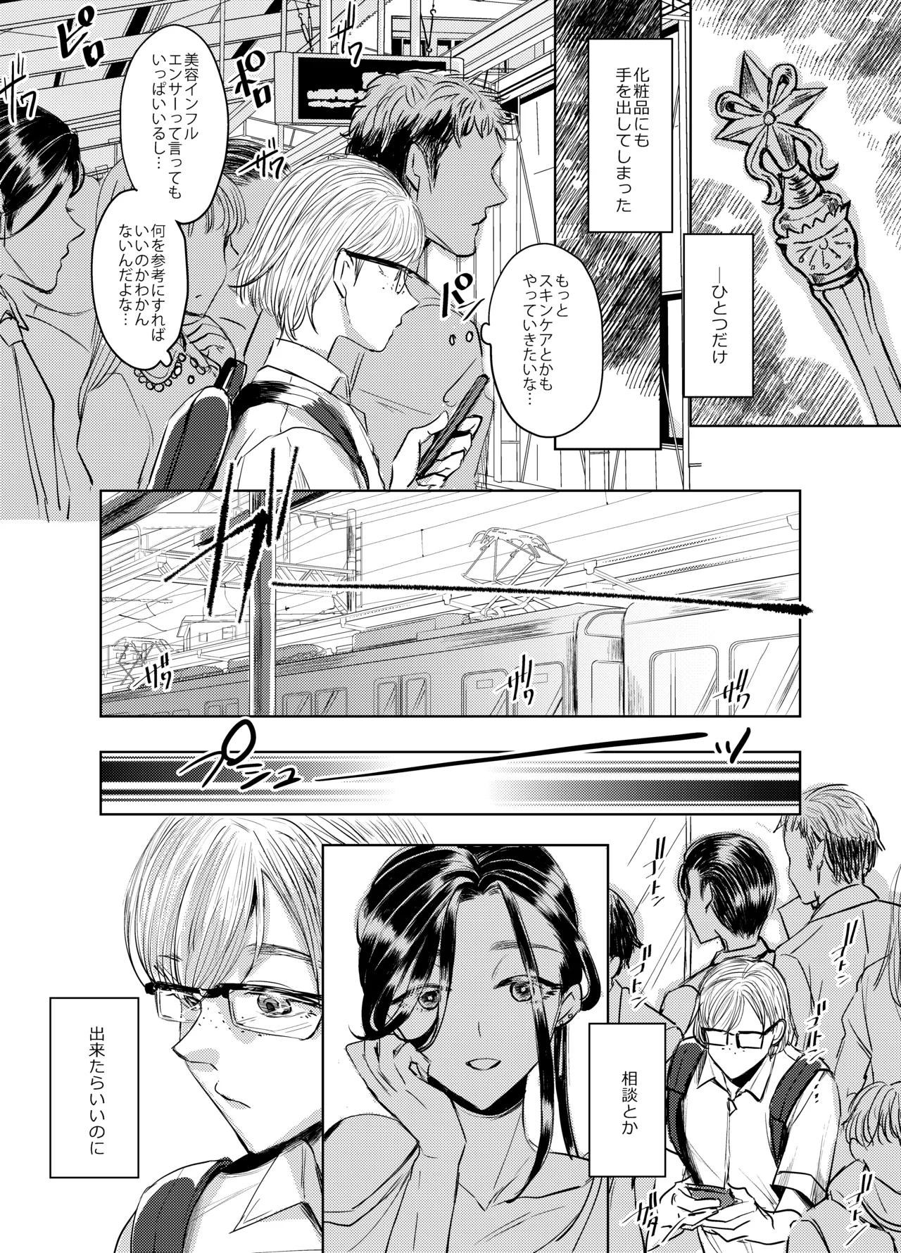 装思装愛2〜女装子配信者のつかささん〜 Page.6