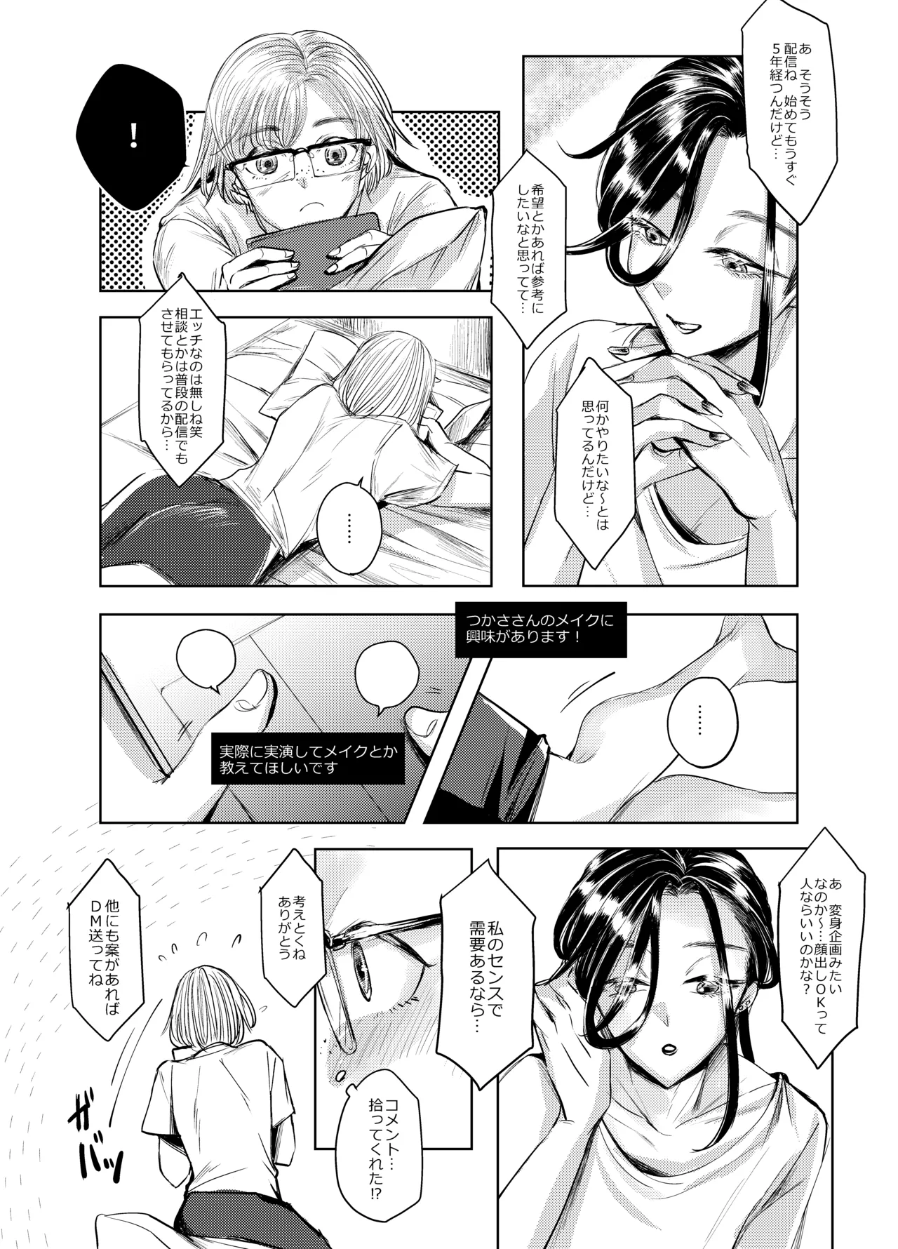 装思装愛2〜女装子配信者のつかささん〜 Page.8