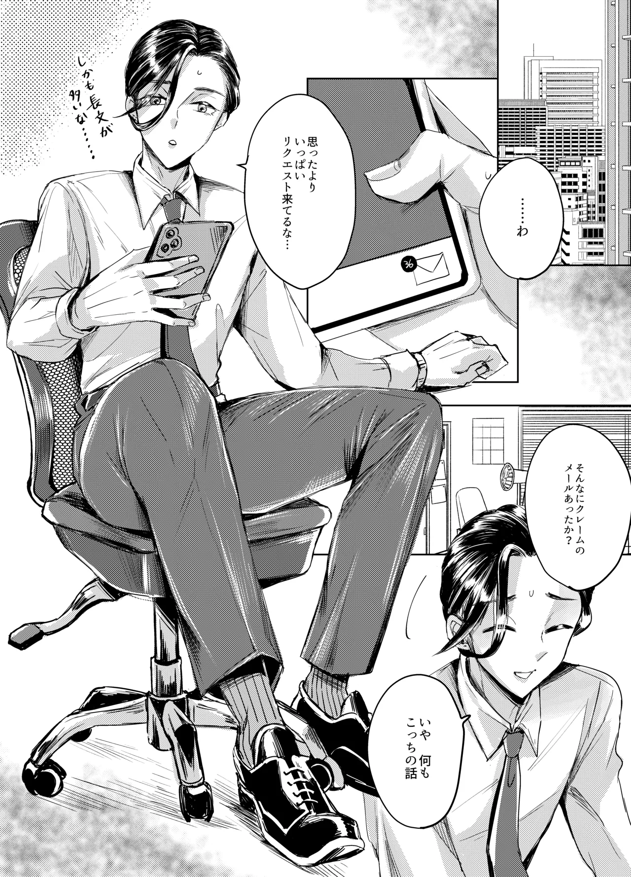 装思装愛2〜女装子配信者のつかささん〜 Page.9